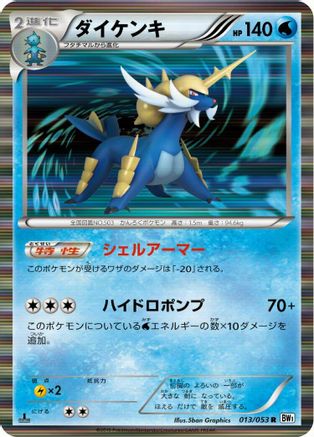 Samurott (013/053) - BW1 White Collection Unlimited Holofoil