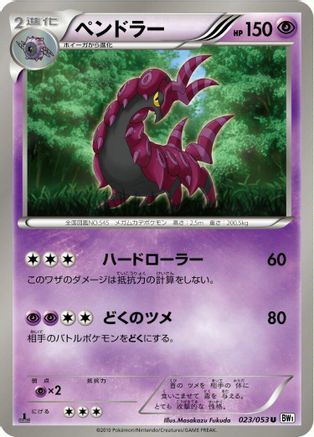 Scolipede (023/053) - BW1 White Collection