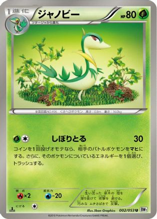 Servine (002/053) - BW1 White Collection Unlimited