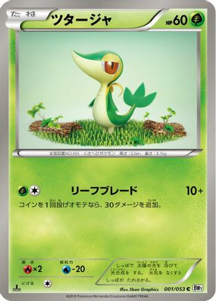 Snivy (001/053) - BW1 White Collection