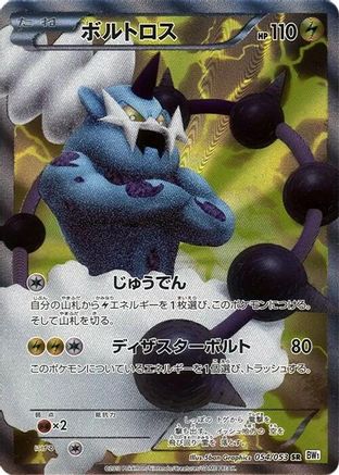 Thundurus - 054/053 (054/053) - BW1 White Collection