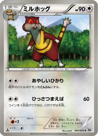 Watchog (041/053) - BW1 White Collection