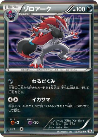 Zoroark (037/053) - BW1 White Collection