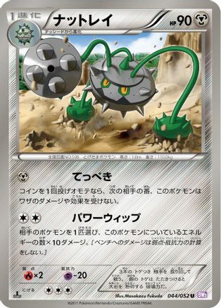 Ferrothorn (044/052) - BW3 Psycho Drive