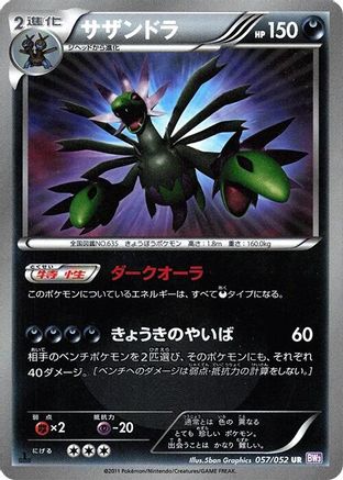 Hydreigon (057/052) - BW3 Psycho Drive