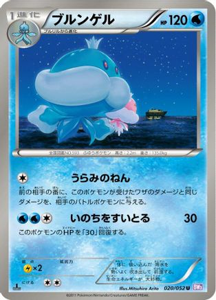 Jellicent (020/052) - BW3 Psycho Drive 1st Edition