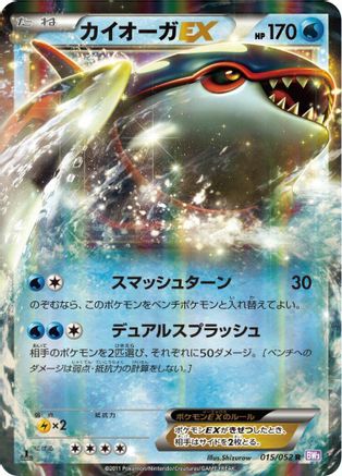 Kyogre EX - 015/052 (015/052) - BW3 Psycho Drive
