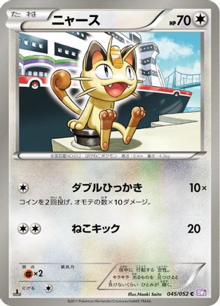 Meowth (045/052) - BW3 Psycho Drive