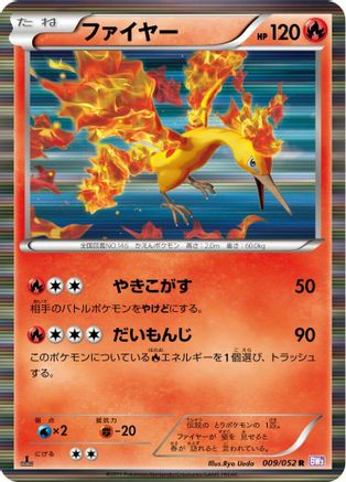Moltres (009/052) - BW3 Psycho Drive