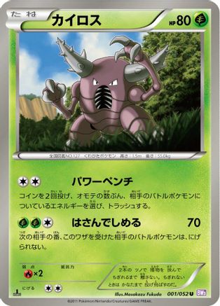 Pinsir (001/052) - BW3 Psycho Drive