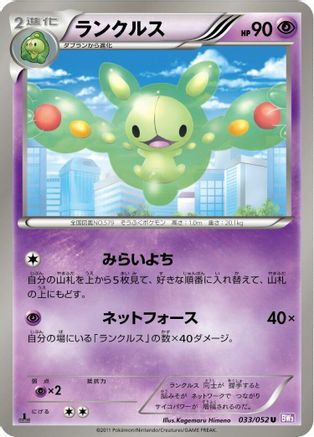 Reuniclus (033/052) - BW3 Psycho Drive