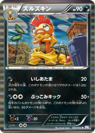 Scrafty (042/052) - BW3 Psycho Drive