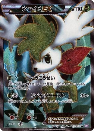 Shaymin EX - 053/052 (053/052) - BW3 Psycho Drive Unlimited Holofoil