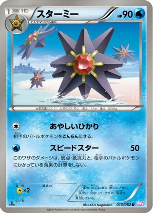 Starmie (013/052) - BW3 Psycho Drive