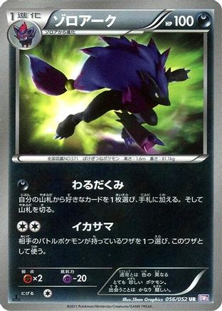 Zoroark (056/052) - BW3 Psycho Drive