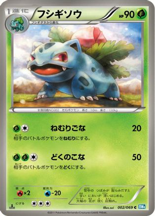 Ivysaur (002/069) - BW4 Dark Rush