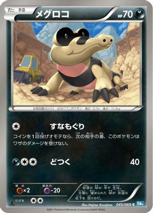 Sandile (045/069) - BW4 Dark Rush