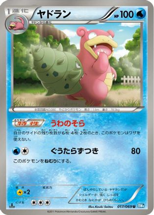 Slowbro (017/069) - BW4 Dark Rush 1st Edition