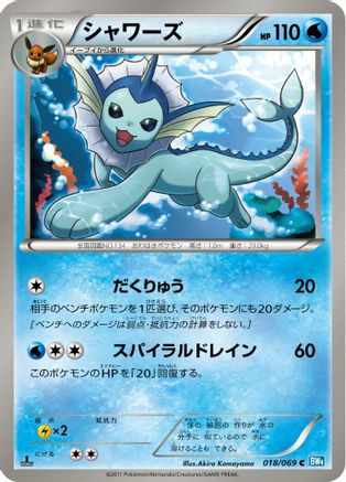 Vaporeon (018/069) - BW4 Dark Rush 1st Edition