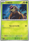 Rellor (013/187) - SV8a Terastal Fest ex