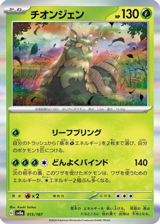 Wo-Chien (015/187) - SV8a Terastal Fest ex Holofoil