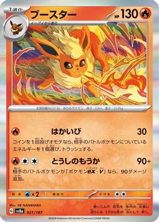 Flareon (021/187) - SV8a Terastal Fest ex Holofoil