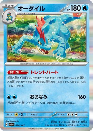 Feraligatr (034/187) - SV8a Terastal Fest ex Holofoil