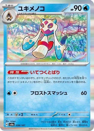 Froslass (038/187) - SV8a Terastal Fest ex Holofoil