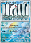 Wiglett (Mirror Foil) (042/187) - SV8a Terastal Fest ex Holofoil