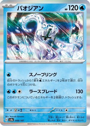 Chien-Pao (048/187) - SV8a Terastal Fest ex Holofoil
