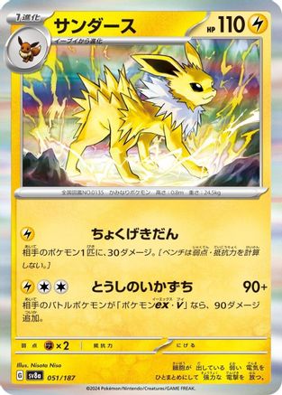 Jolteon (051/187) - SV8a Terastal Fest ex Holofoil