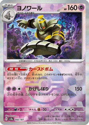 Dusknoir (Mirror Foil) (066/187) - SV8a Terastal Fest ex Holofoil
