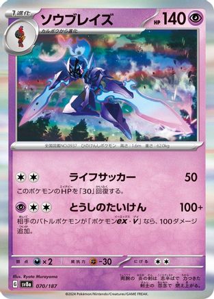 Ceruledge (070/187) - SV8a Terastal Fest ex Holofoil