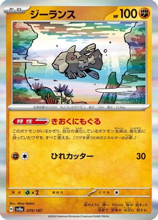 Relicanth (079/187) - SV8a Terastal Fest ex Holofoil