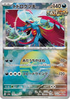 Roaring Moon (Mirror Foil) (100/187) - SV8a Terastal Fest ex Holofoil