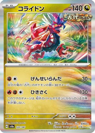 Koraidon (122/187) - SV8a Terastal Fest ex Holofoil