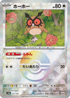 Hoothoot (Mirror Foil) (127/187) - SV8a Terastal Fest ex Holofoil