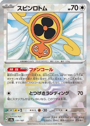 Fan Rotom (Mirror Foil) (131/187) - SV8a Terastal Fest ex Holofoil