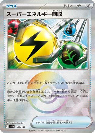 Superior Energy Retrieval (Mirror Foil) (141/187) - SV8a Terastal Fest ex Holofoil