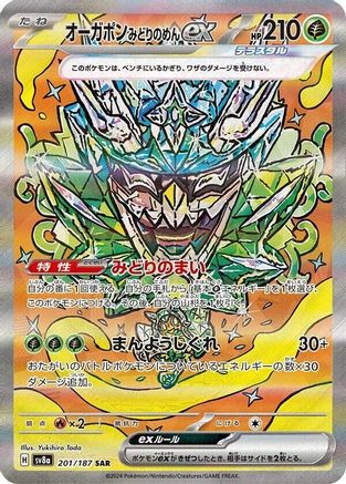 Teal Mask Ogerpon ex - 201/187 (201/187) - SV8a Terastal Fest ex Holofoil