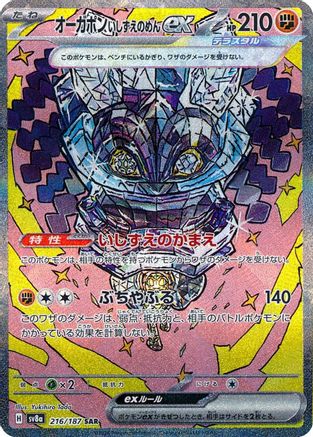 Cornerstone Mask Ogerpon ex - 216/187 (216/187) - SV8a Terastal Fest ex Holofoil