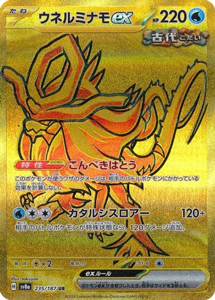 Walking Wake ex - 235/187 (235/187) - SV8a Terastal Fest ex Holofoil