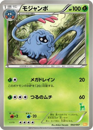 Tangrowth (002/047) - Everyones Exciting Battle