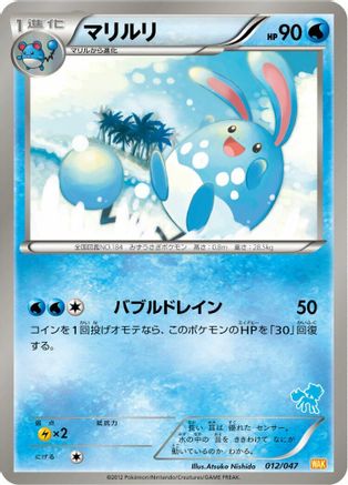 Azumarill (012/047) - Everyones Exciting Battle