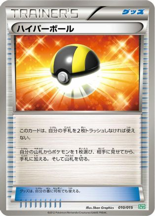 Ultra Ball (010/015) - Hydreigon Half Deck
