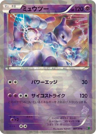 Mewtwo (001/016) - Mewtwo vs Genesect Deck Kit Mewtwo