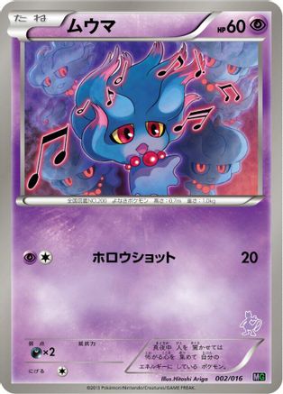 Misdreavus (002/016) - Mewtwo vs Genesect Deck Kit Mewtwo