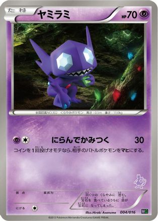 Sableye (004/016) - Mewtwo vs Genesect Deck Kit Mewtwo