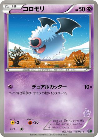 Woobat (005/016) - Mewtwo vs Genesect Deck Kit Mewtwo
