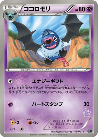 Swoobat (006/016) - Mewtwo vs Genesect Deck Kit Mewtwo